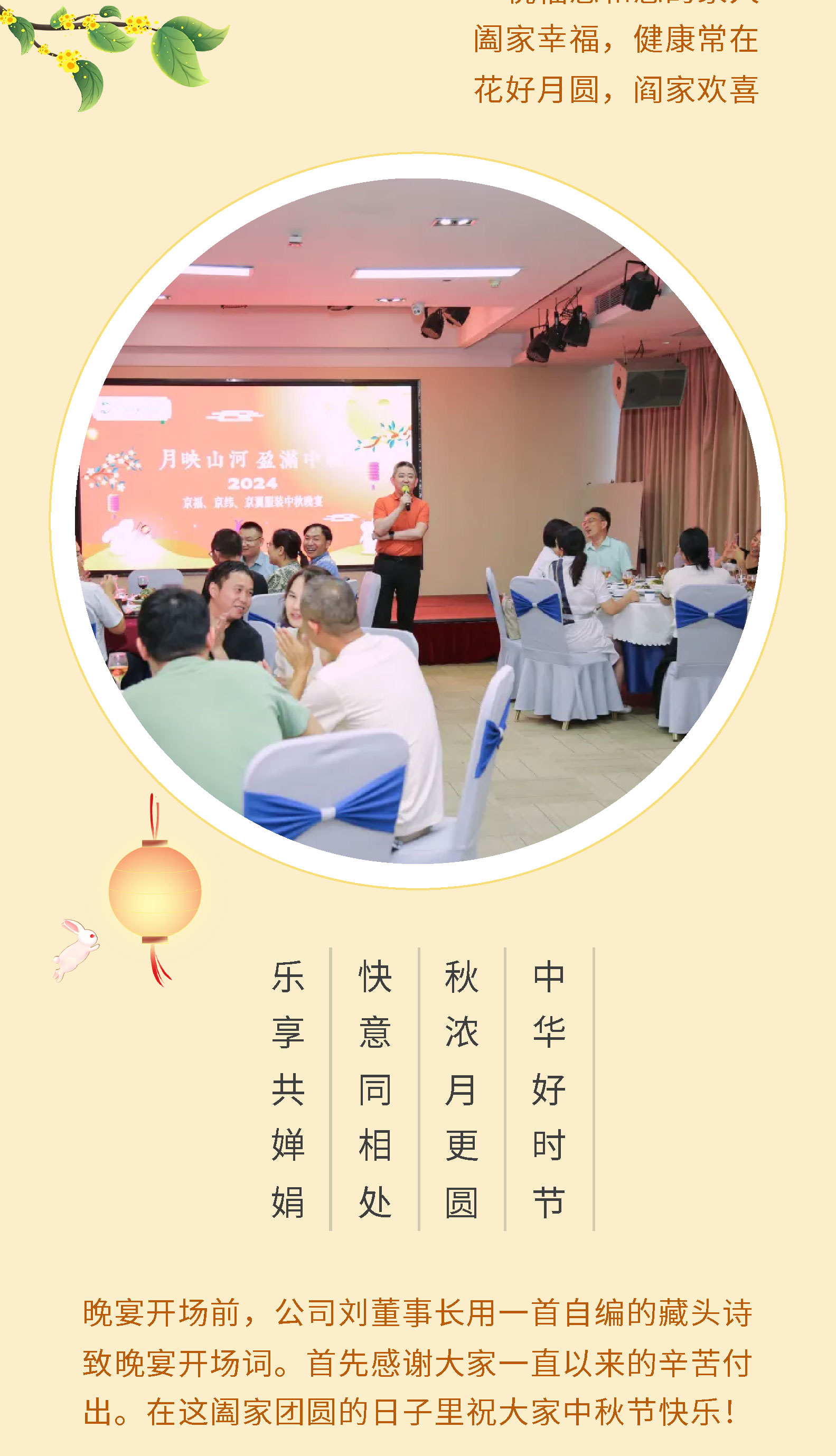 月映山河，盈滿中秋。2024中秋佳節(jié)晚宴！(圖2)