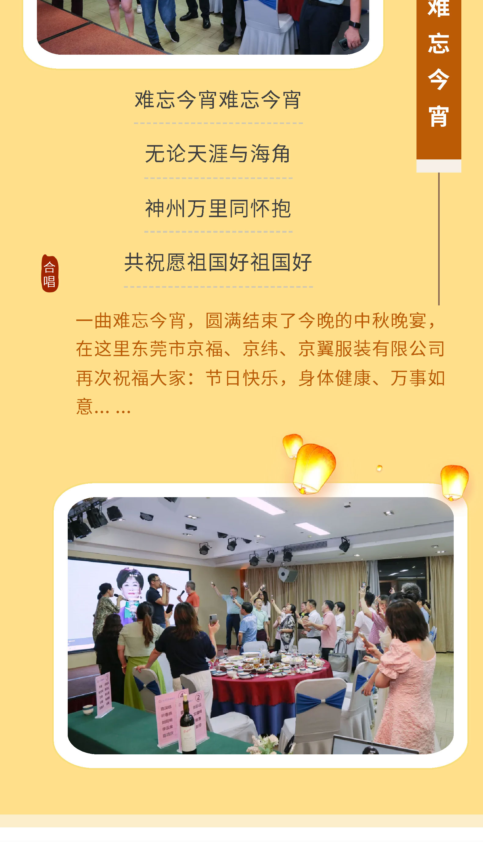 月映山河，盈滿中秋。2024中秋佳節(jié)晚宴！(圖8)