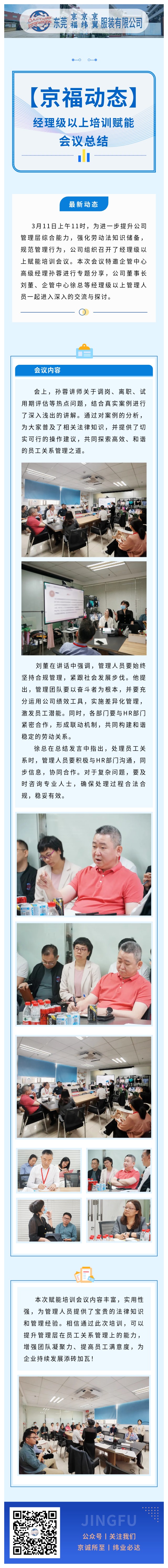 【京福動(dòng)態(tài)】賦能提升，合規(guī)前行-經(jīng)理級(jí)以上賦能培訓(xùn)會(huì)議圓滿(mǎn)舉行(圖1)