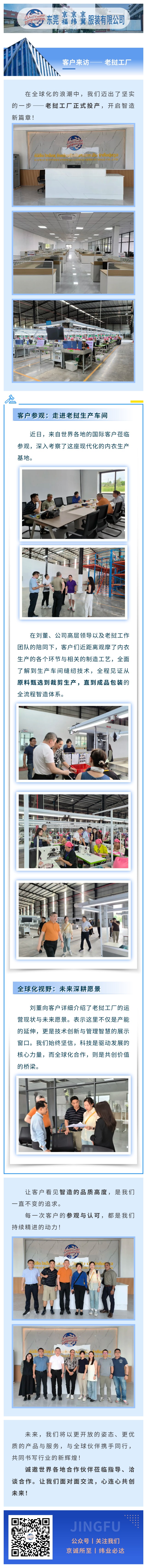 【客戶訪廠】走進老撾現(xiàn)代化內(nèi)衣生產(chǎn)基地(圖1)