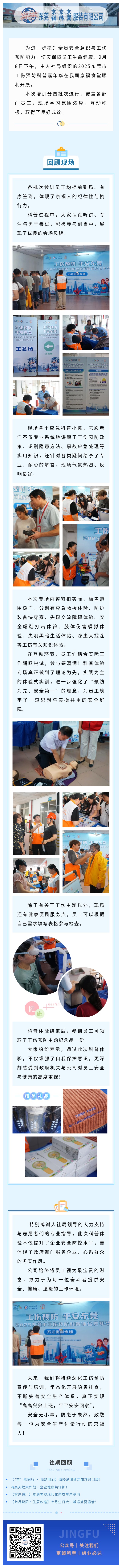 【工傷預(yù)防 安全先行】工傷預(yù)防科普體驗圓滿結(jié)束！筑牢安全防線，我們一直在行動！(圖1)