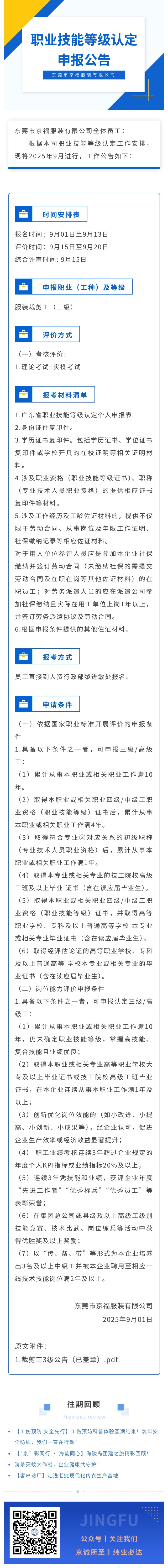 【職業(yè)技能】職業(yè)技能等級認(rèn)定申報公告(圖1)