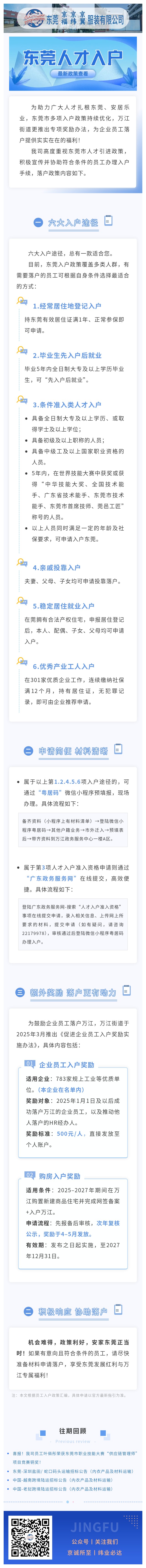 【東莞入戶】人才入戶政策利好來(lái)襲！多重途徑助您安家東莞！(圖1)